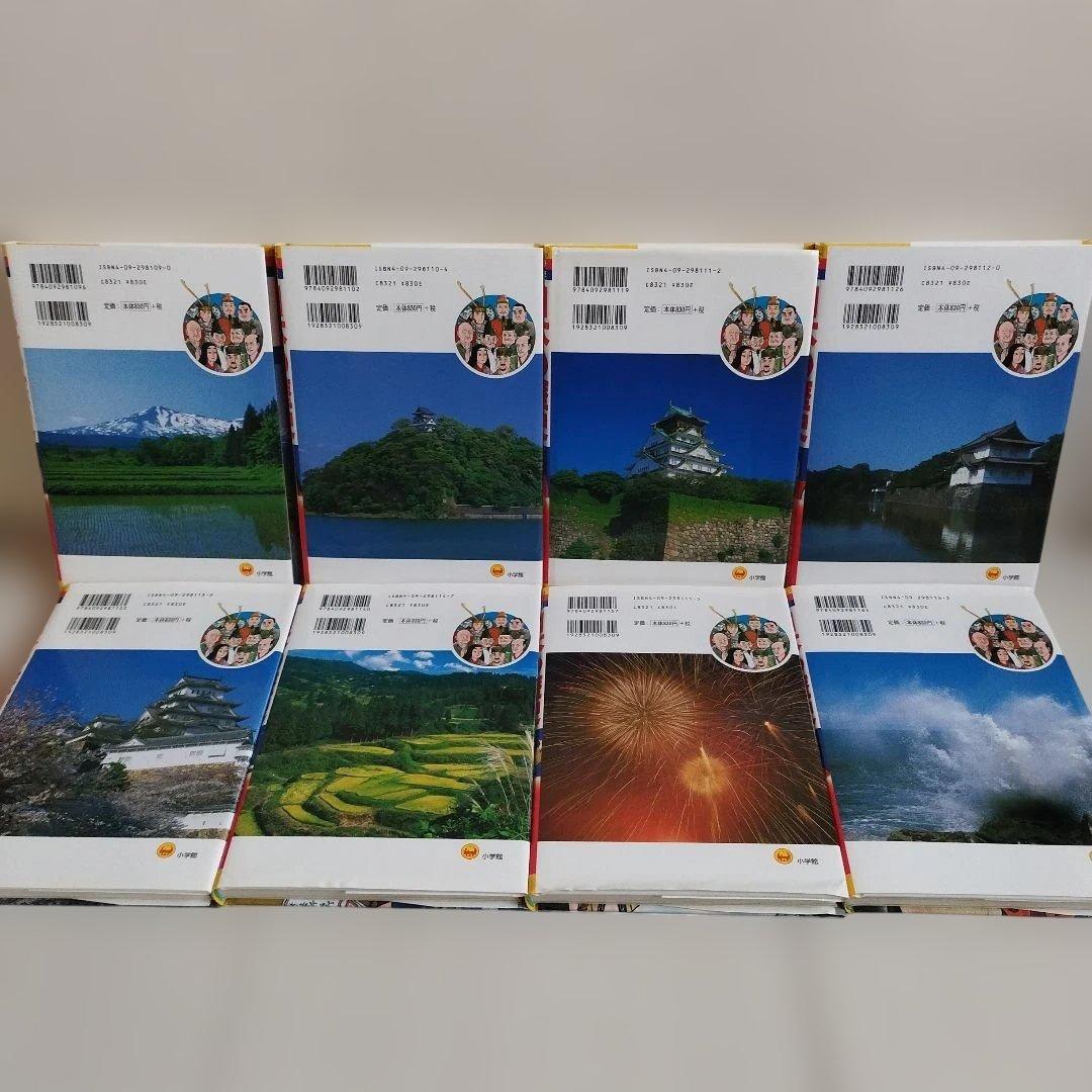 小学館版 学習まんが 少年少女 日本の歴史 全巻セット 4大特典付き