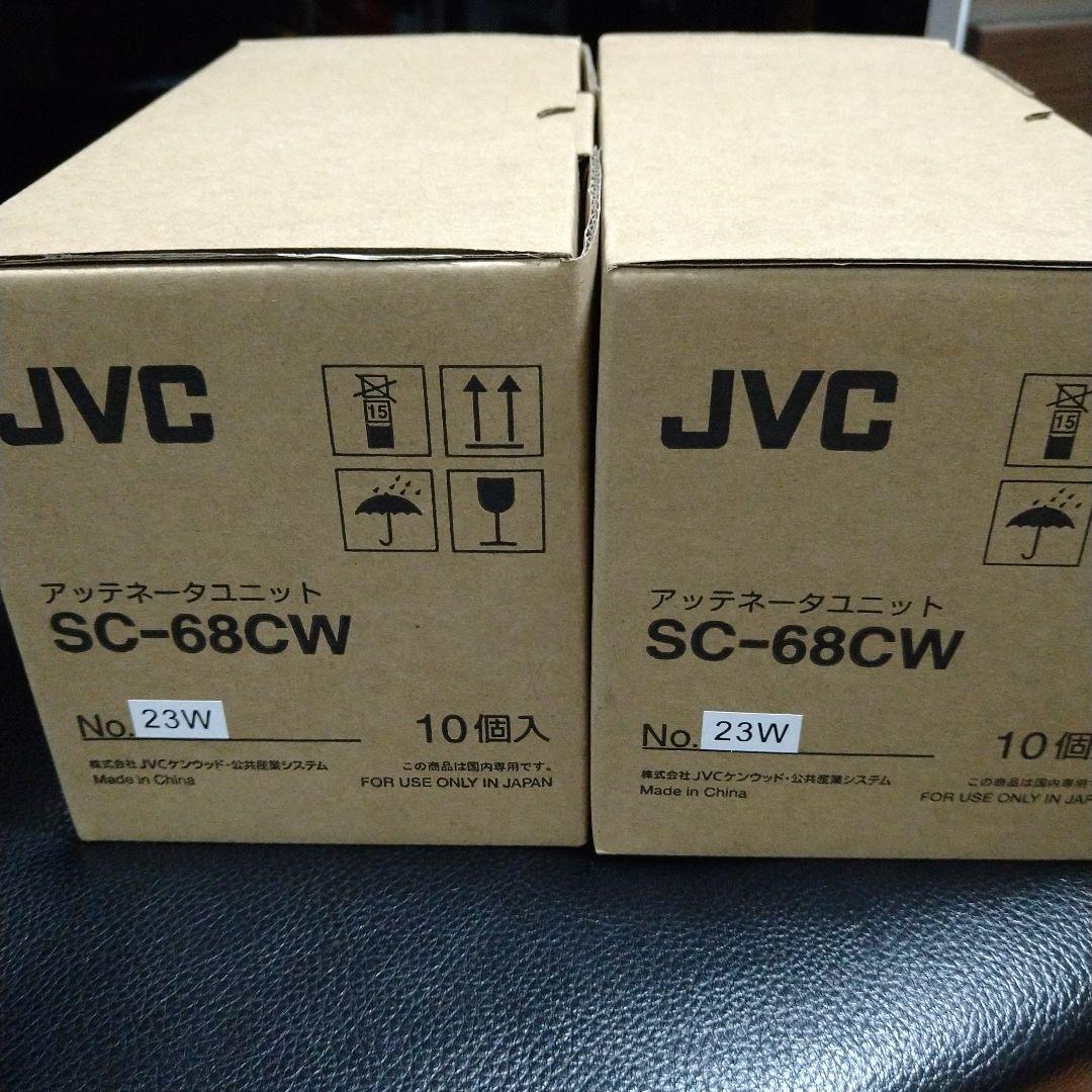 SC-68CW アッテネータユニット10個✕2箱 JVC