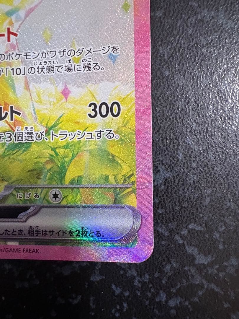 ゆ*ケ様 ポケモンカード　ピカチュウex SAR 132/106 超電ブレイカー