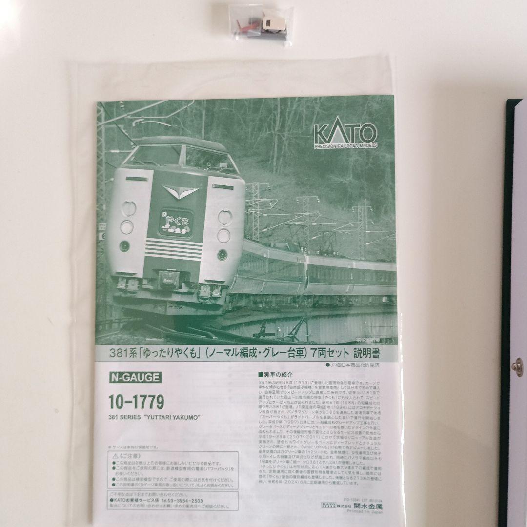 カトー　381系「ゆったりやくも」(ノーマル編成・グレー台車)