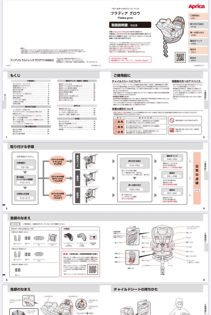 Aprica Fladea grow チャイルドシート
