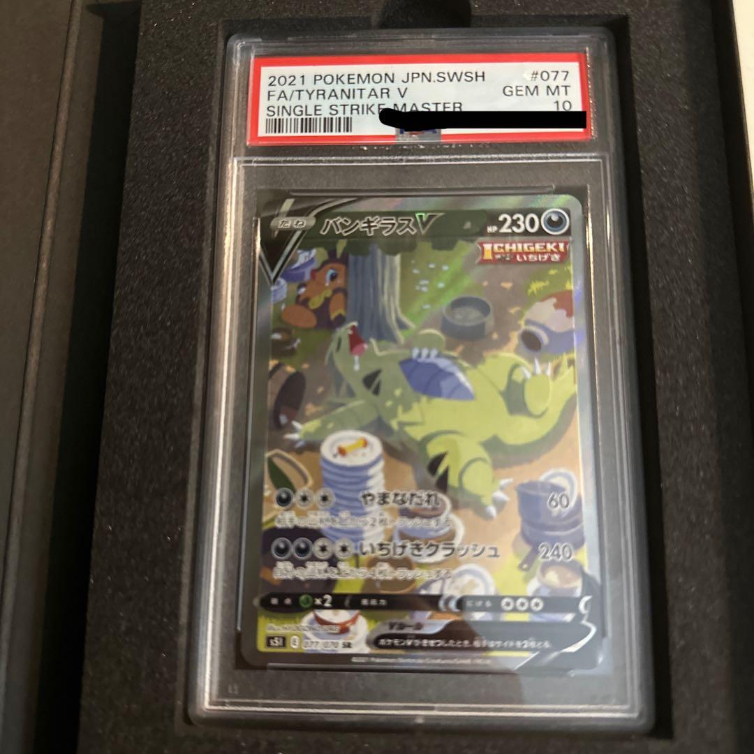 バンギラスv sa psa10
