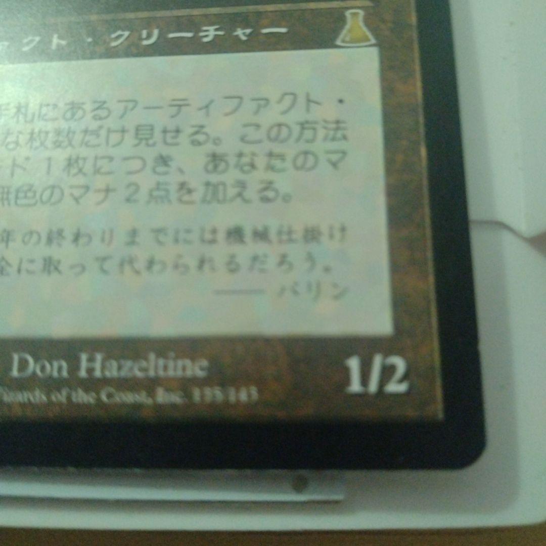 金属細工師 アーティファクト・クリーチャー