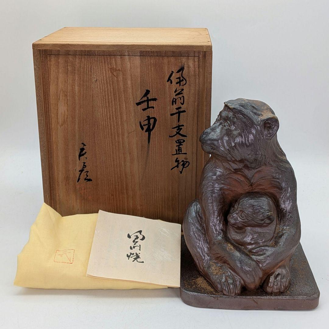 茶道具 香合 翁 翁面 畦地喜山 能面 能楽