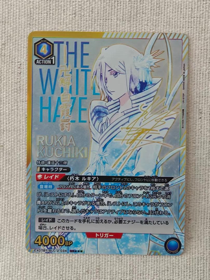 bleach サイン入り 朽木　ルキア　SR★★★ bleach サイン入り 朽木 ルキア SR パラレルサイン 白霞罸 【公式通販】
