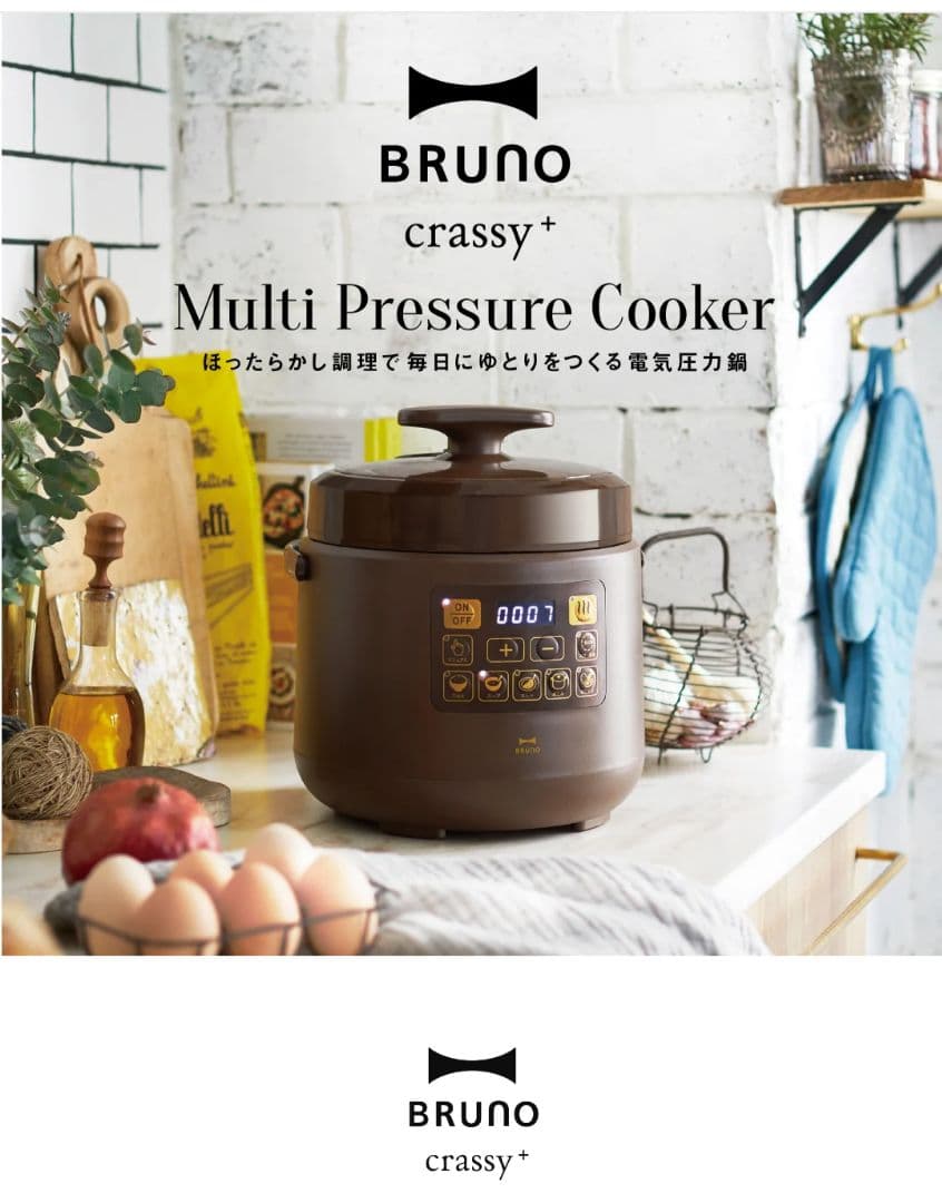 BRUNOマルチ圧力クッカーMulti Pressure Cooker ブラウン - メルカリ