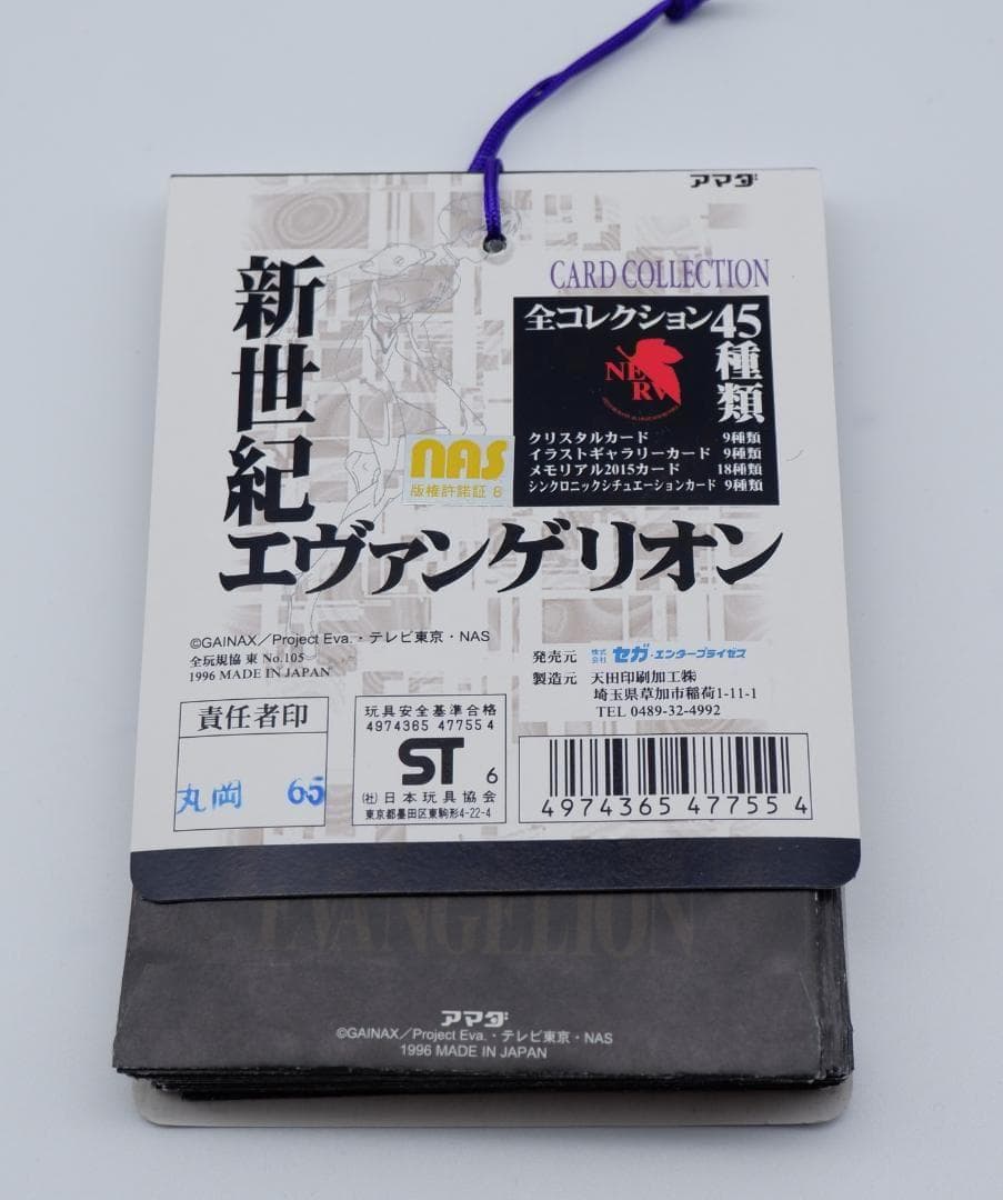 アマダ　新世紀エヴァンゲリオン　カード part1 1束34付 未使用 当時物1