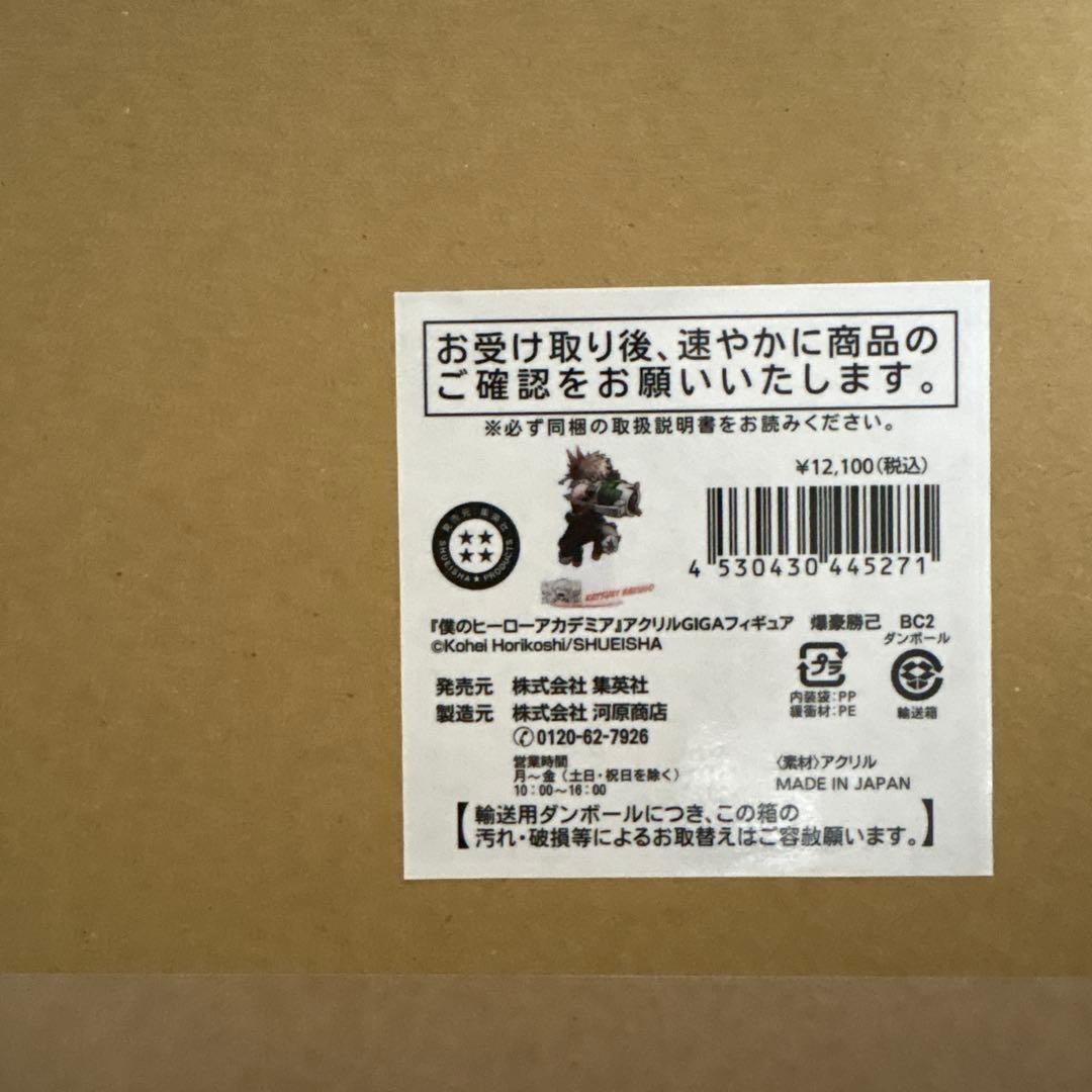 僕のヒーローアカデミア アクリルGIGAフィギュア 爆豪勝己
