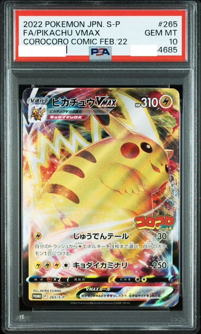 PSA10 キョダイマックスピカブイ プロモ 2連番