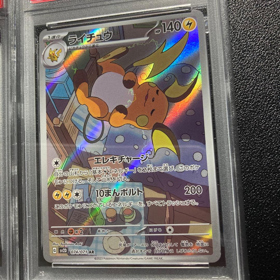 【PSA10】連番　ライチュウ　arポケモンカード ART RARE