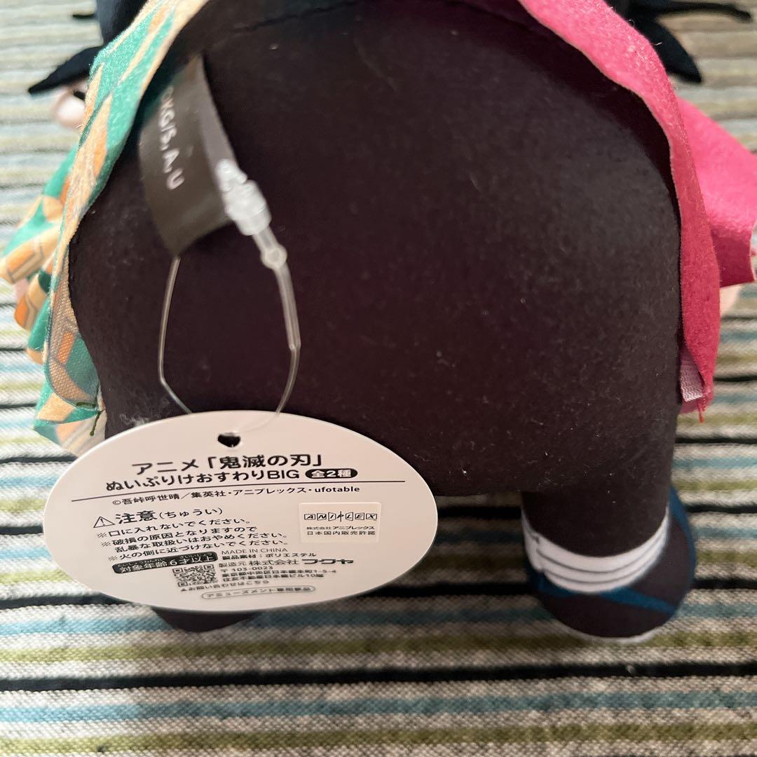 鬼滅の刃 ぬいぷりけおすわりBIG1 冨岡義勇