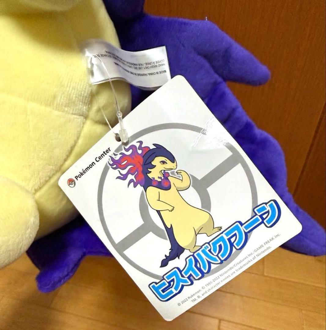 ヒスイバクフーン ポケモンセンター限定 ぬいぐるみ