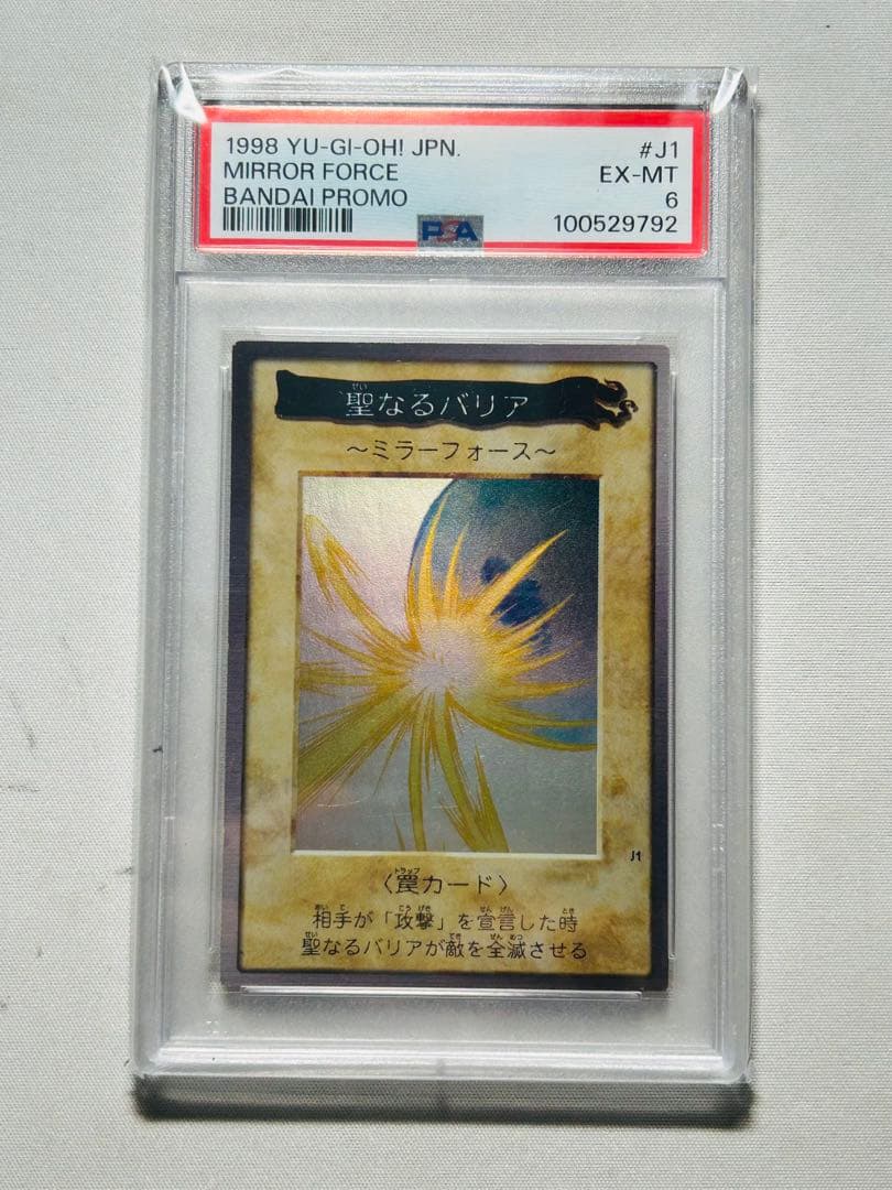 遊戯王 バンダイ 聖なるバリアミラーフォース PSA6 プロモ J1 安心鑑定可