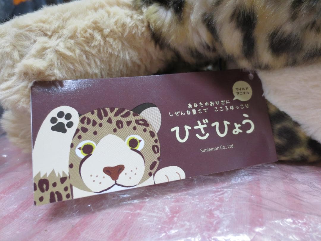 廃盤貴重】サンレモン ひざひょう ぬいぐるみ ヒョウ 豹 正規品 - メルカリ