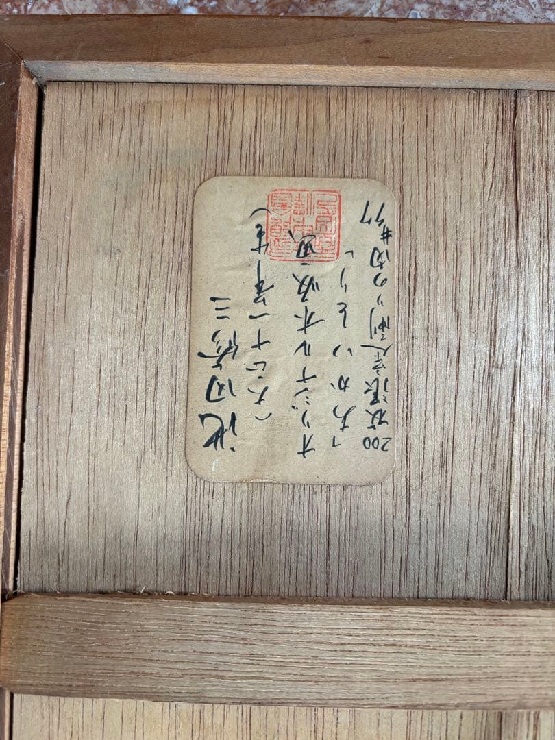 池田修三 「あかいとり」 木版画1976年制作 額入り直筆サイン 人物画希少