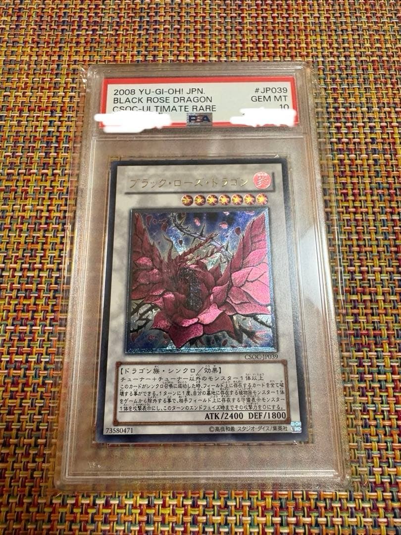 PSA10 ブラック・ローズ・ドラゴン アルティメット レリーフ - メルカリ