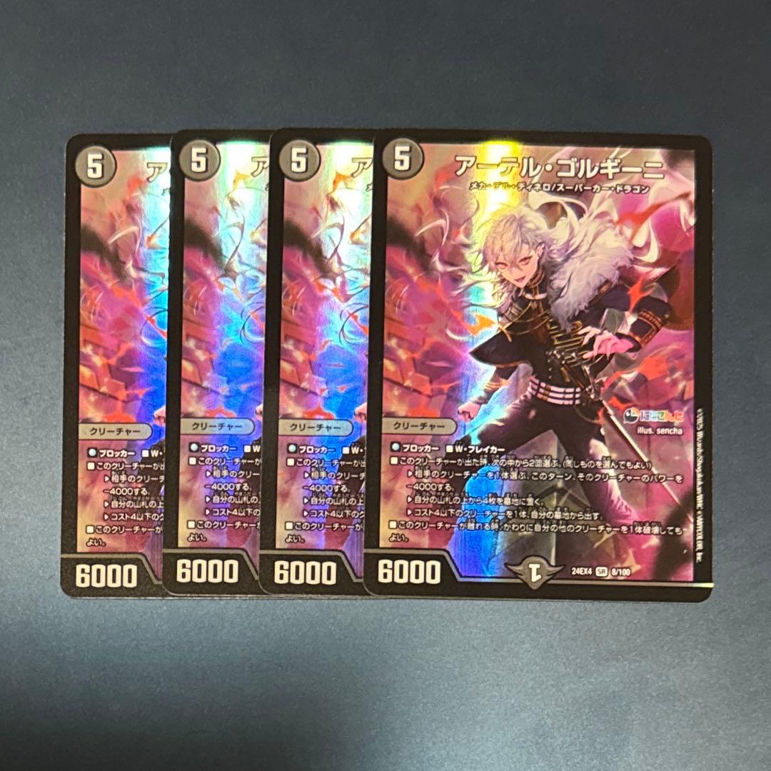 アーテルゴルギーニ 4枚セット アーテル ゴルギーニ 初期4枚セット
