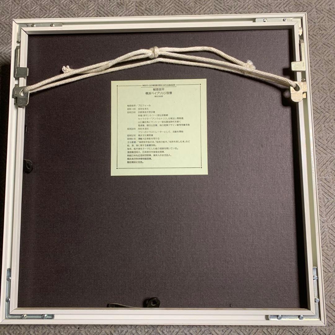 K531 柳原良平 アートフレーム 横浜ベイブリッジ夜景