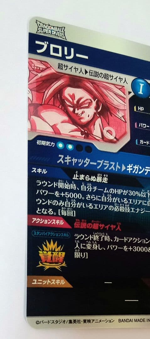 美品■ドラゴンボールスーパーダイバーズ GDR*SDV1-049 ブロリー