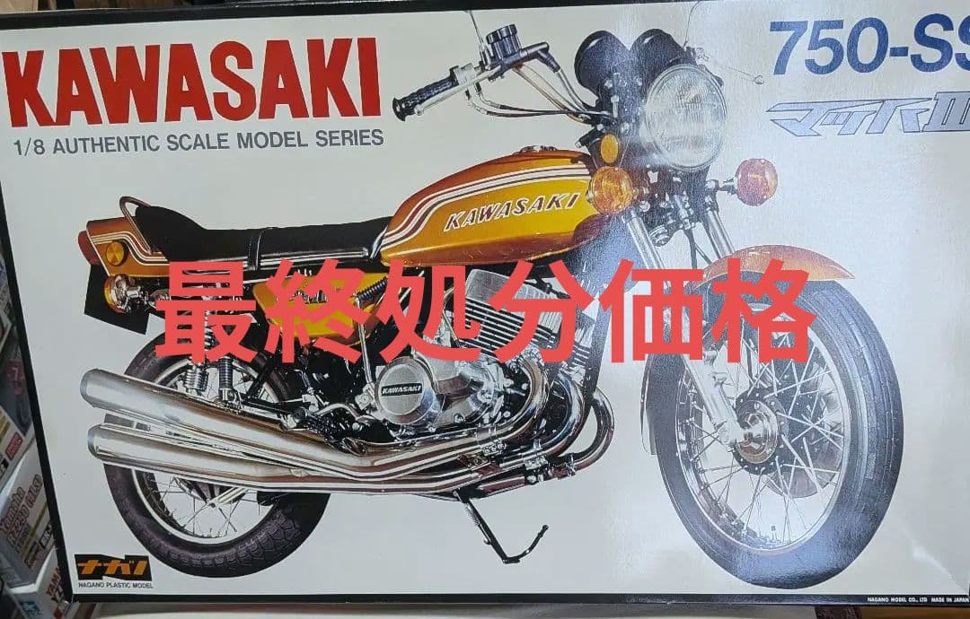ナガノ KAWASAKI 750-SS 1/8スケール プラモデル
