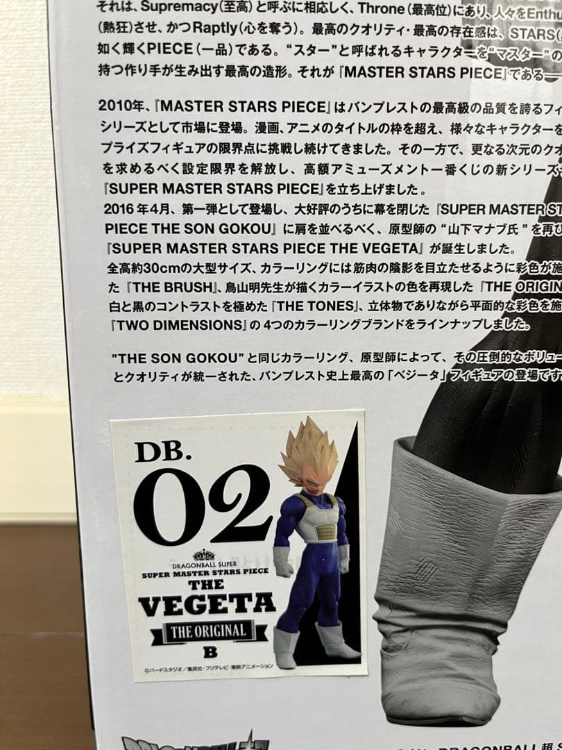 未開封 ドラゴンボール　SMSP ベジータ　02 B賞