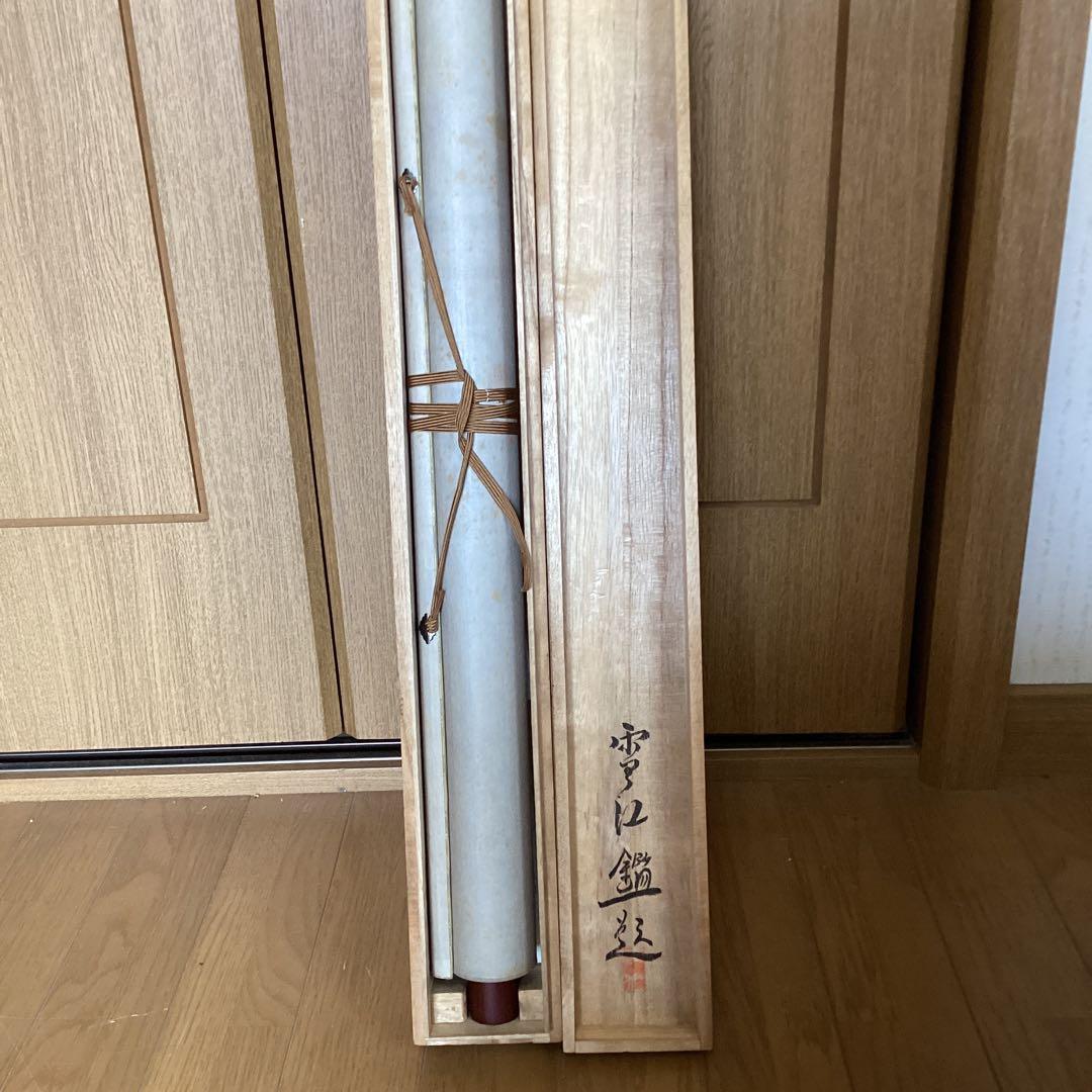 菱田春草 淡彩水墨 【 青 山 万 里 図 】野村雪江極め箱 肉筆 模写 127