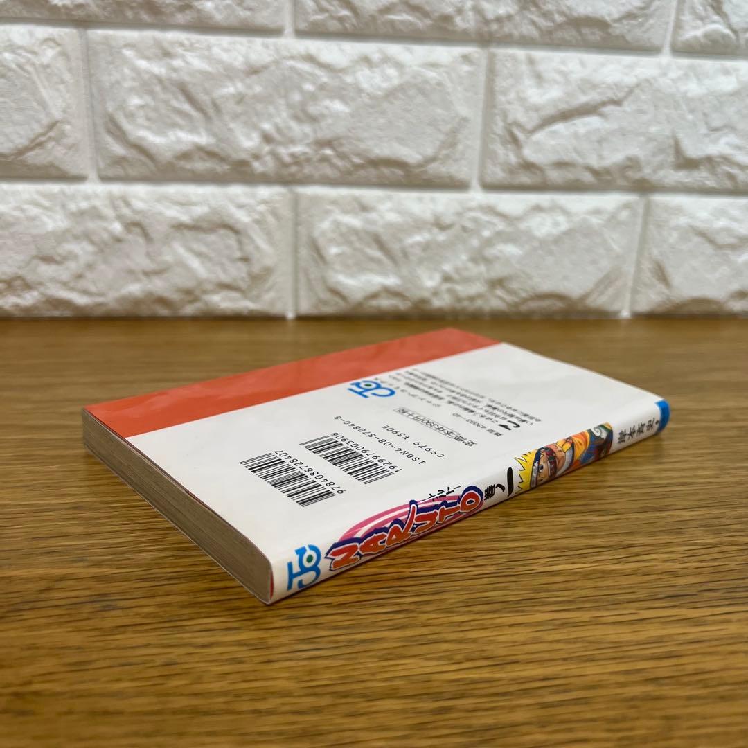 NARUTO ナルト 1巻 初版 岸本斉史 ジャンプコミックス