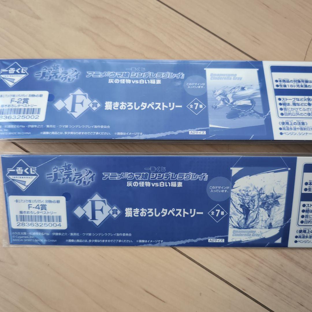 1番くじ ウマ娘 A.D.E賞 下位賞セット