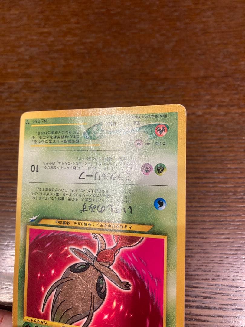 ポケモンカード　ひかるセレビィ　希少　旧裏