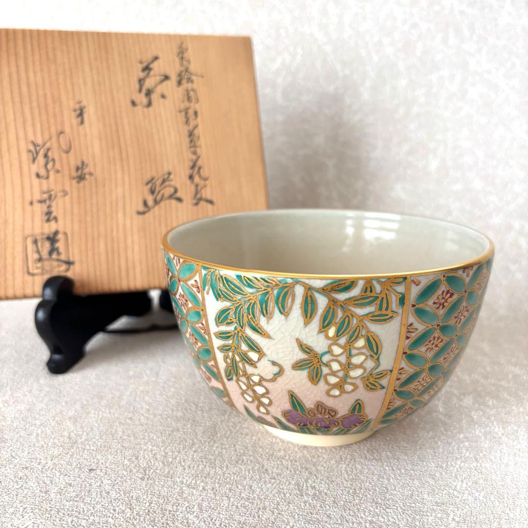 橋本紫雲 造 仁清写 色絵七宝草花文 京焼 茶道具 抹茶碗 共箱(