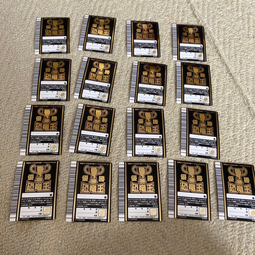 美品　恐竜キング　大会優勝カード　フルコンプ　33種