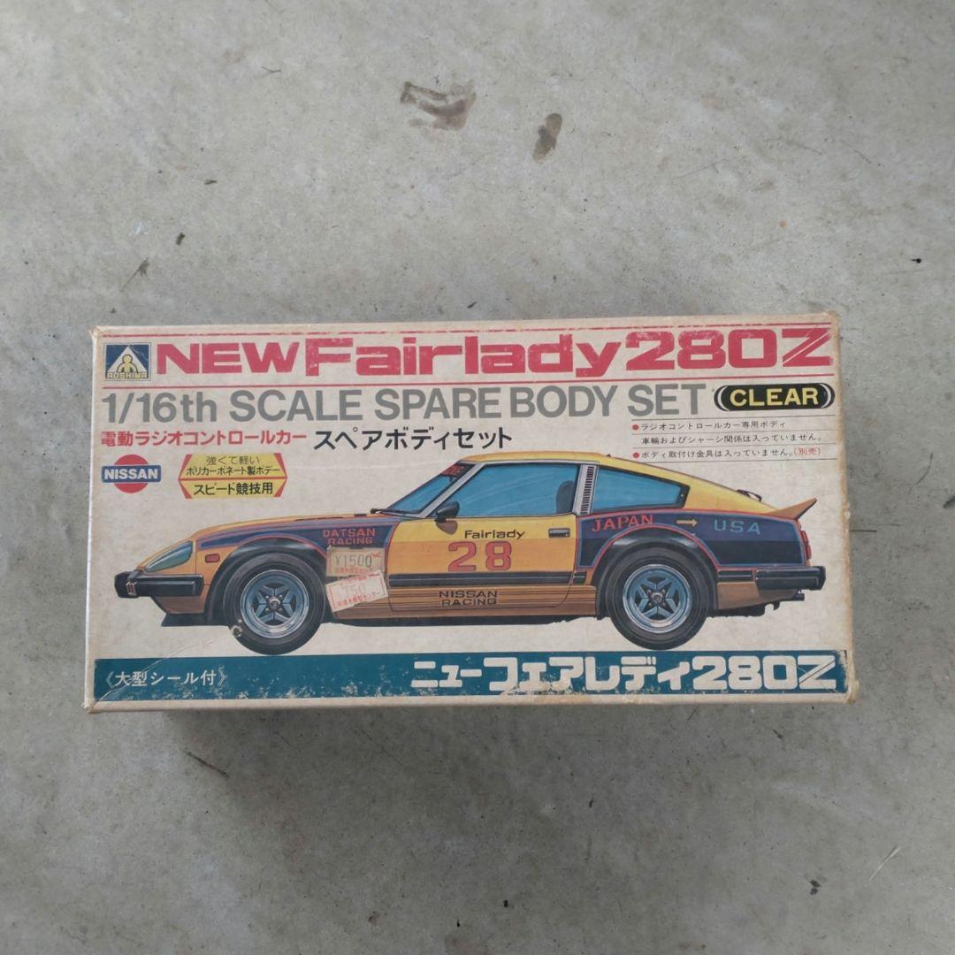 アオシマ NEW Fairlady 280Z 1/16 スペアボディセット