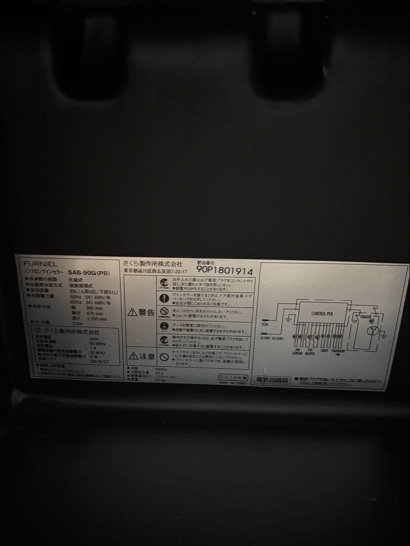 さくら製作所のワインセラー「FURNIELSAB-90G(PB)」　ブラック