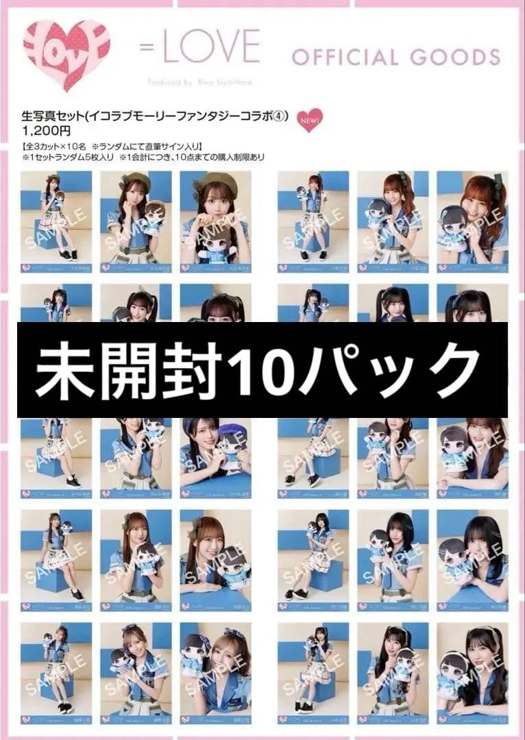 イコラブ 生写真 未開封 8パック モーリーコラボ④ サバイバル衣装