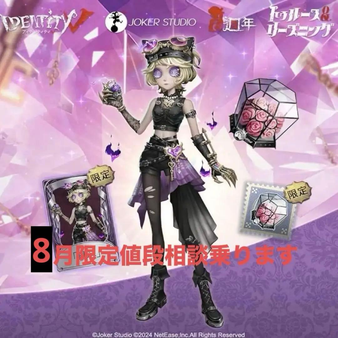 第五人格 オフラインパック 鍵芯 トレイシー 機械技師