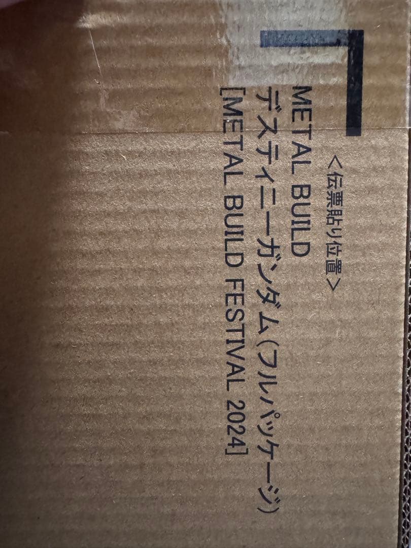（即日発送）<期間限定>L BUILDディスティニーガンダム2024