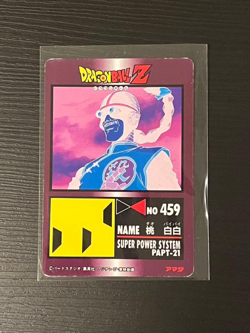 ドラゴンボール カードダス PPカード No.921 ノーマルキラ - メルカリ