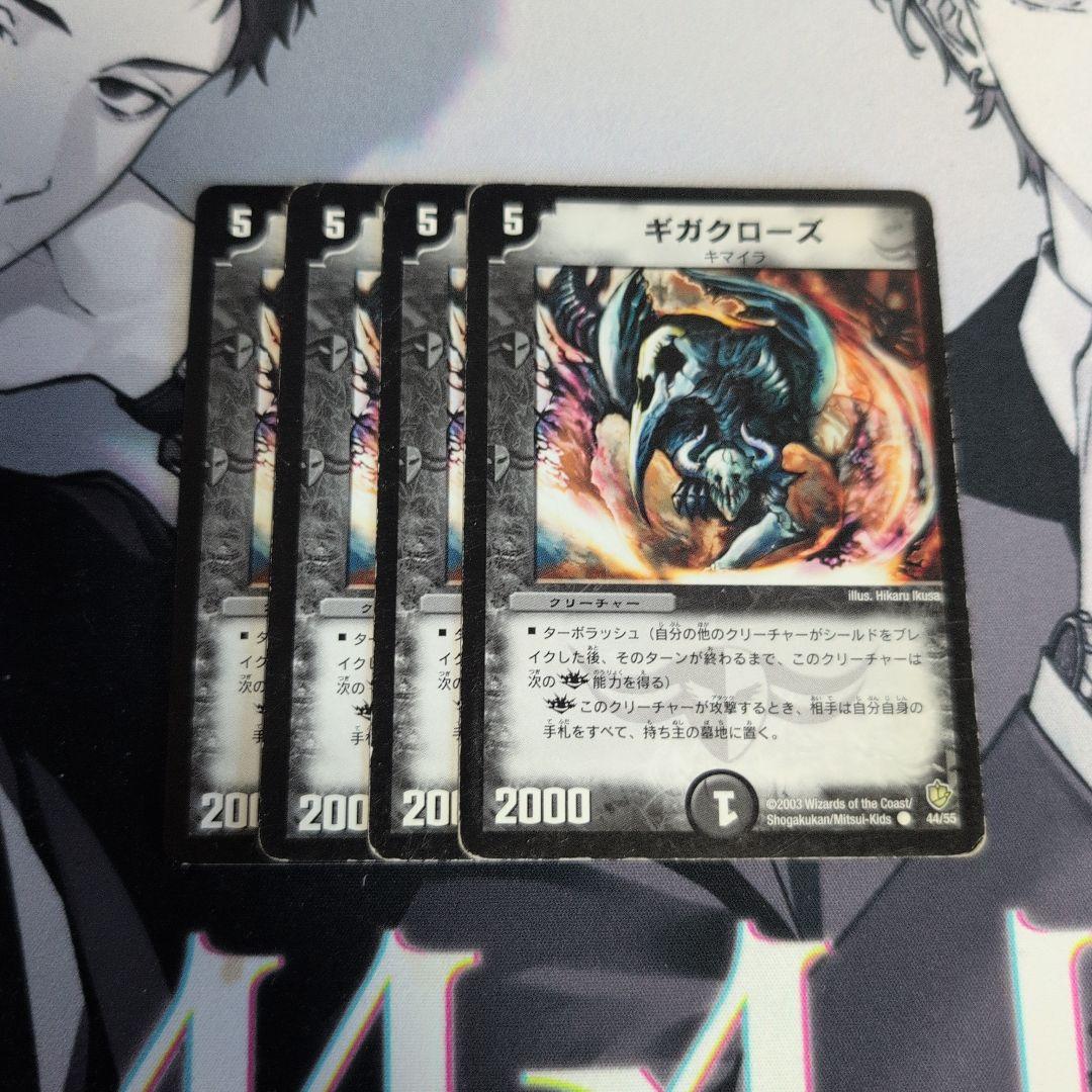 ギガクローズ 4枚 - メルカリ