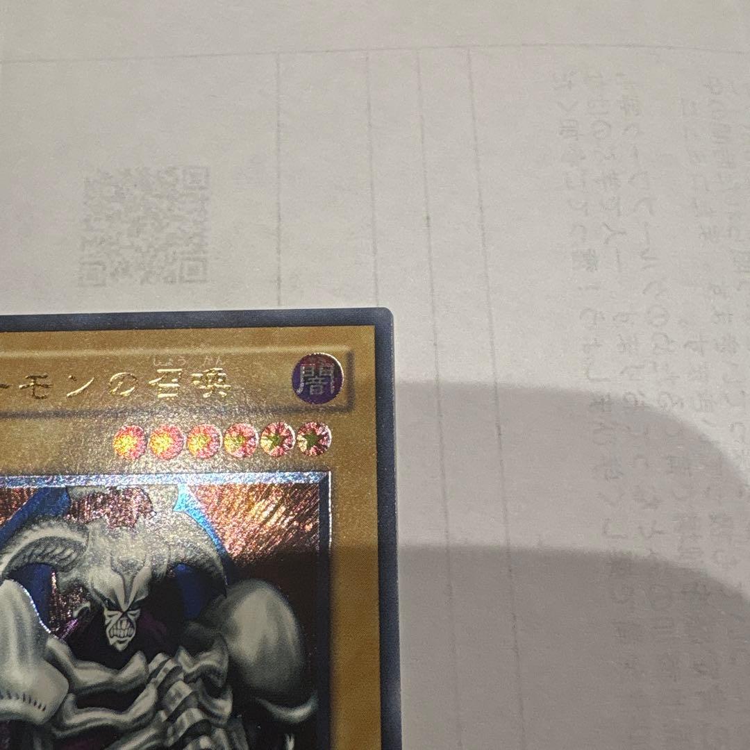 デーモンの召喚　レリーフ