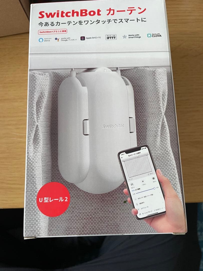 スイッチボット カーテン U型レール2☆3個セット SwitchBotカーテン U