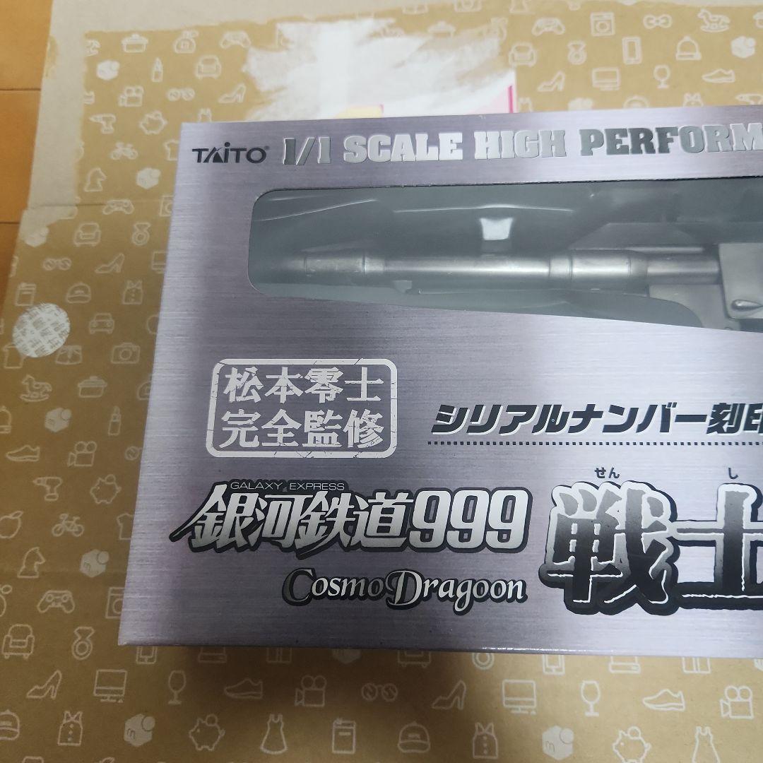 銀貨鉄道999　戦士の銃　シリアルナンバーあり