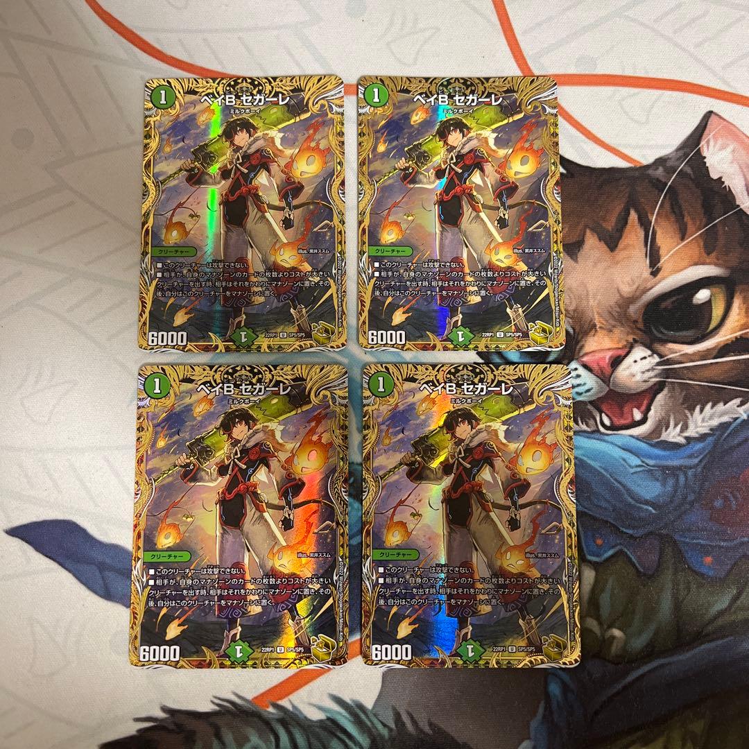 ベイBセガーレ（ベイビーセガーレ）金 トレジャー2枚セット M109597819