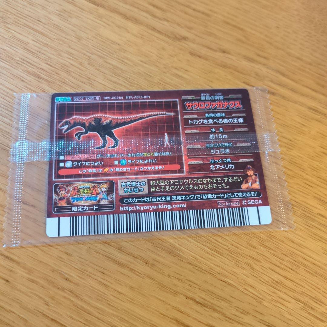 恐竜キング サウロファガナクス 未開封 プロモ - メルカリ