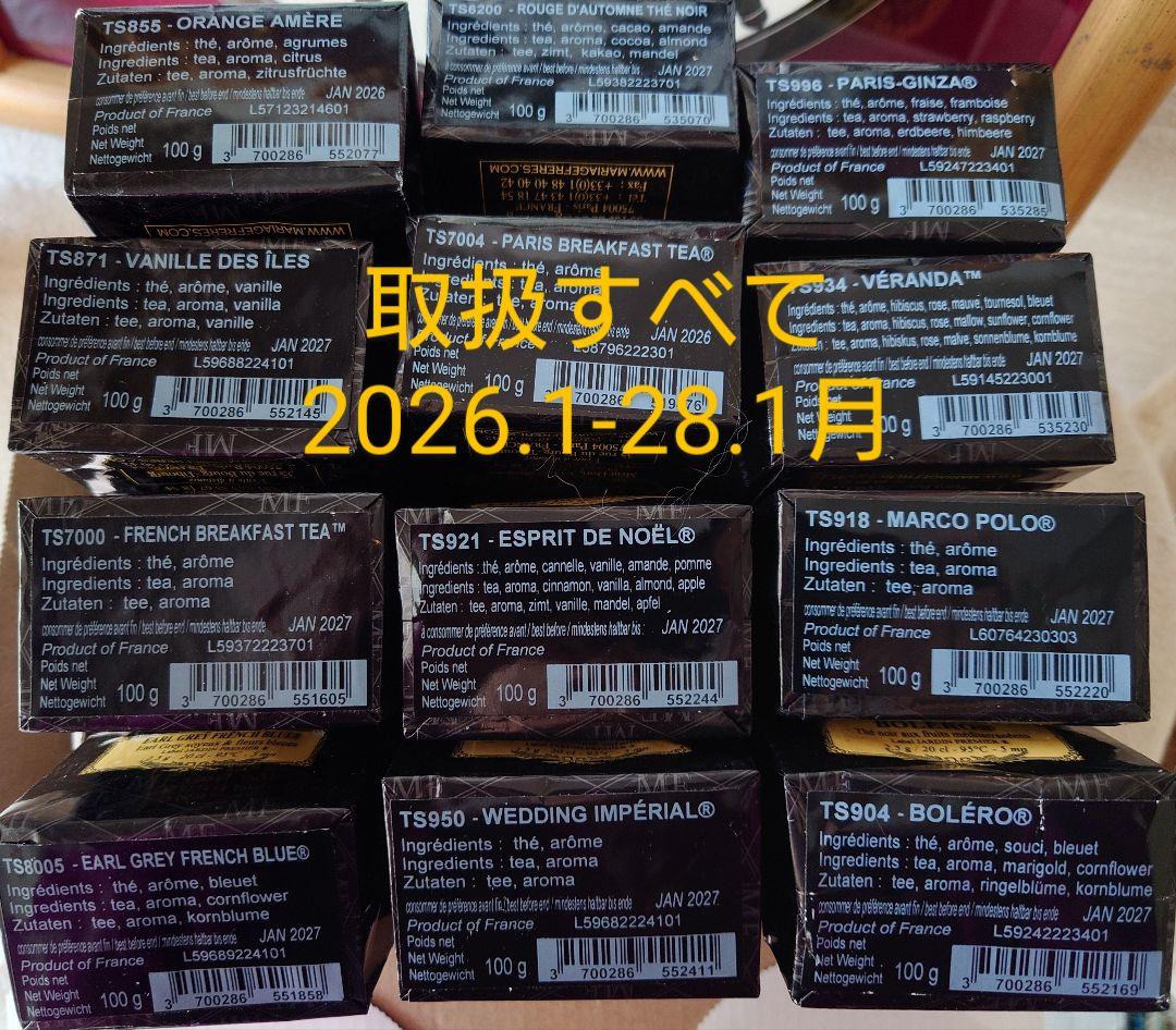 mame様専用ページ マリアージュフレール プレーンルヌ リッチカラメル