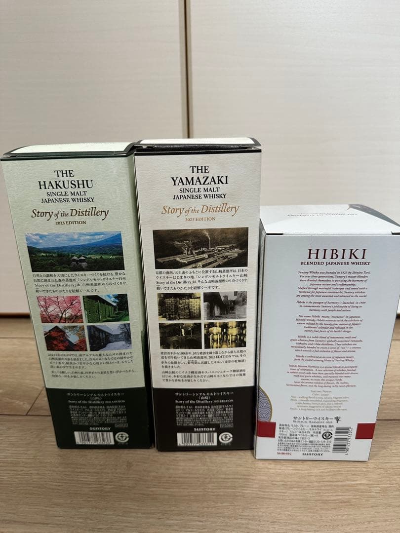 みな様 白州 山崎 響 2025 EDITION 3本セット SUNTORY 正規品