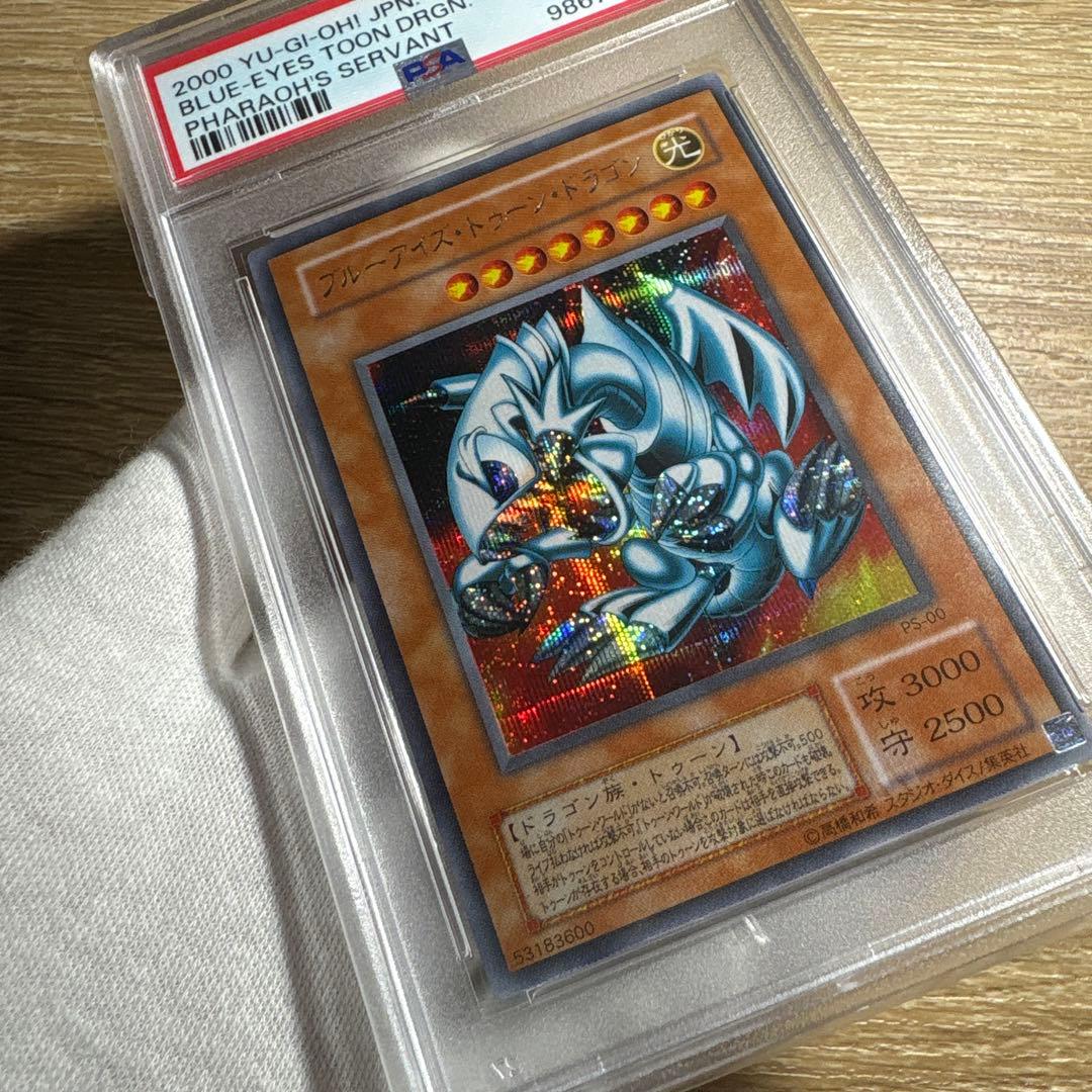 【 鑑定品　PSA10 】　最安値　世界84枚　ブルーアイズトゥーンドラゴン