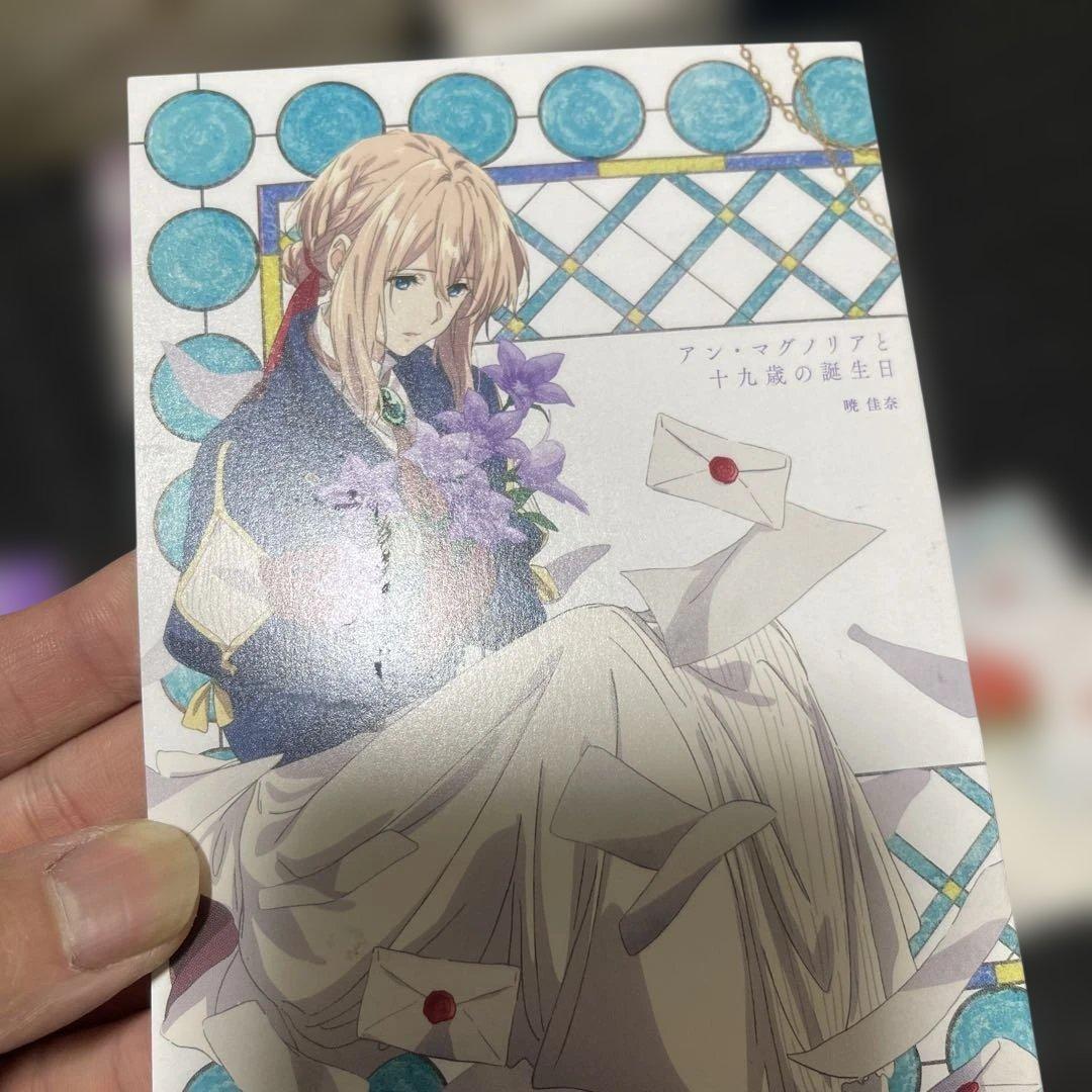 ヴァイオレット・エヴァーガーデン Blu-rayBox 劇場版、小説など