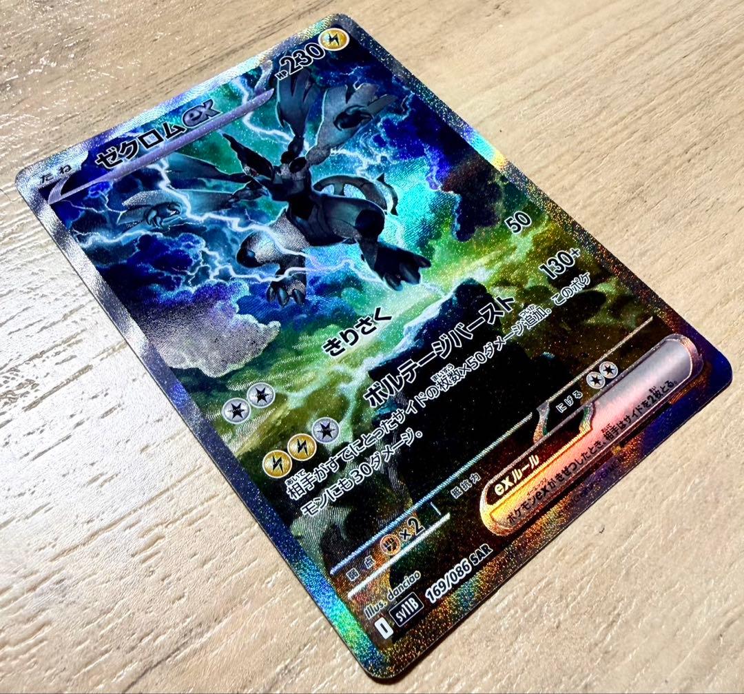 ゼクロムex SAR ポケモンカード