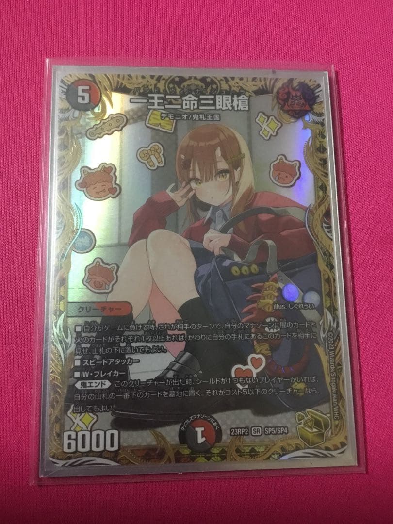 一王三命三眼槍 バラドヴィナシューラ 金トレジャー しぐいうい