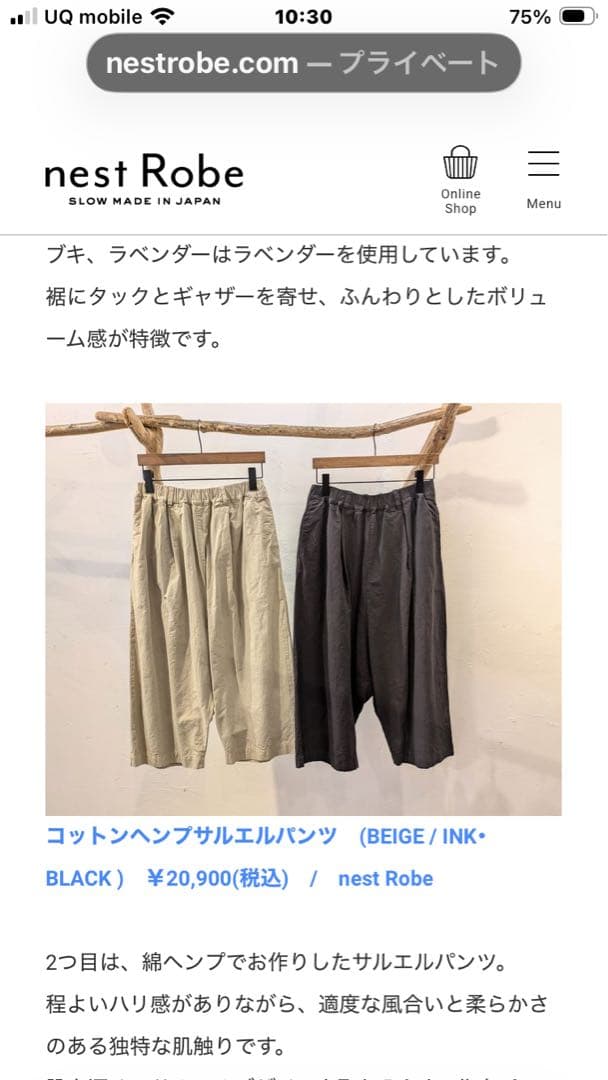 ネストローブパンツ